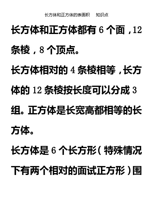 五年级数学长方体和正方体知识点及练习题