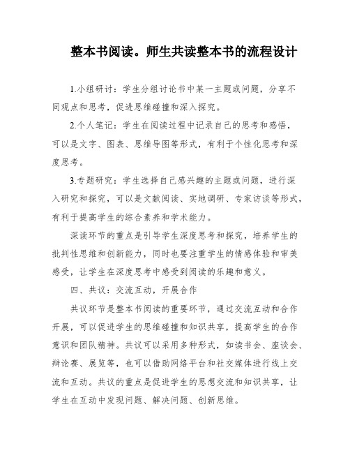 整本书阅读。师生共读整本书的流程设计