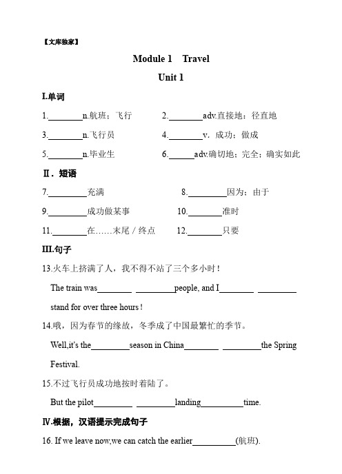 2020外研版九年级英语下册 module 1 unit1同步练习(含答案)