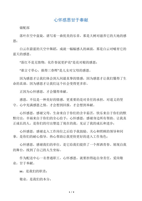 心怀感恩-甘于奉献-演讲稿