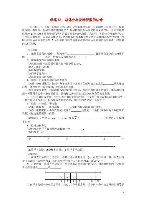 高考数学一轮复习 第10章《总体分布及特征数的估计》名师首选学案 新人教A版