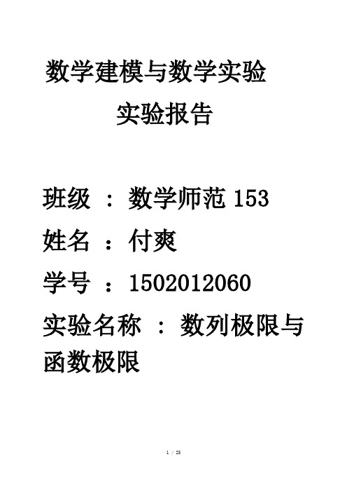 数学建模与数学实验