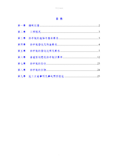 落地脚手架及悬挑脚手架专项施工方案