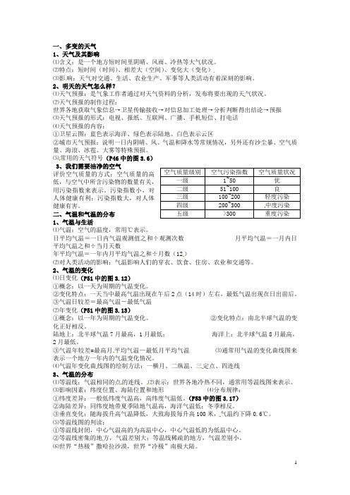 江苏省大丰市刘庄镇三圩初级中学七年级地理下学期会考复习第三章天气与气候湘教版