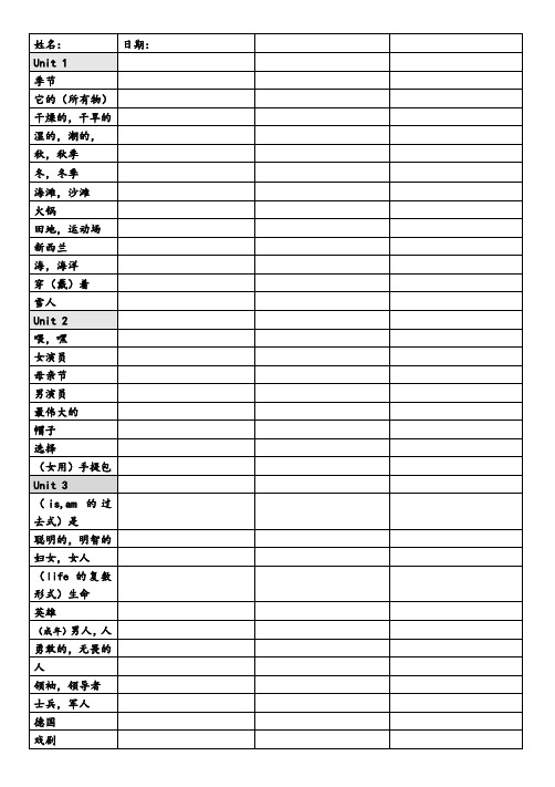 鲁湘版小学六年级下册英语单词背诵默写表