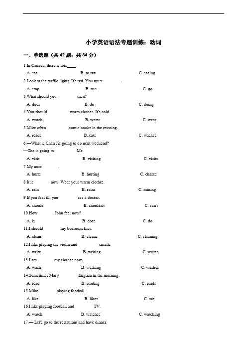 小学英语语法专题训练：动词(含答案)