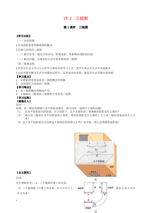 人教版初中数学九年级下册学案29.2 第1课时 三视图