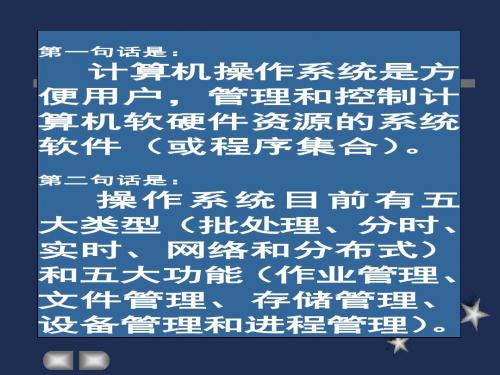 操作系统引论