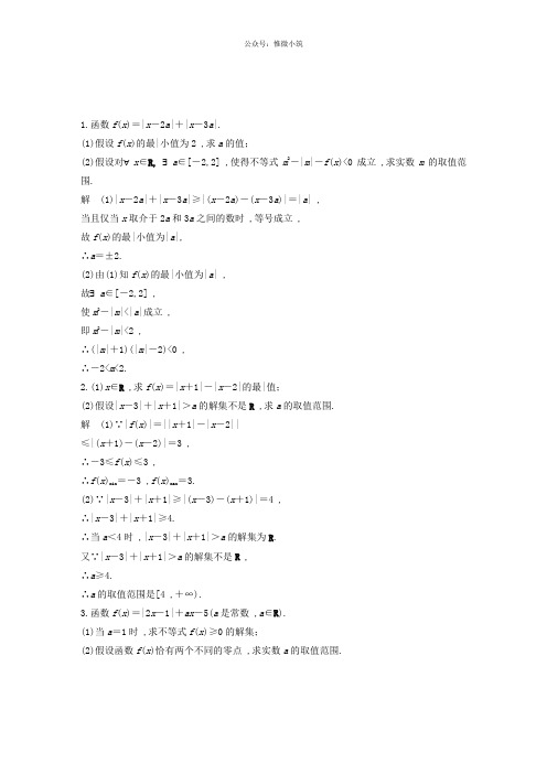 通用版2019高考数学二轮复习解答题通关练8不等式选讲文201901092213