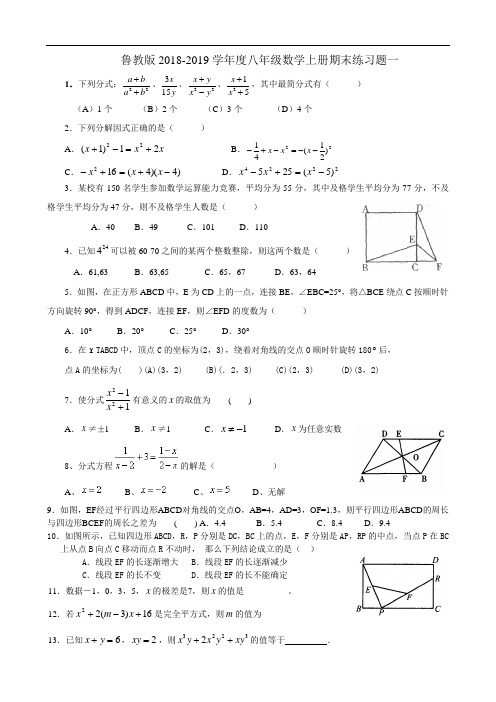 鲁教版2018-2019学年度八年级数学上册期末练习题一