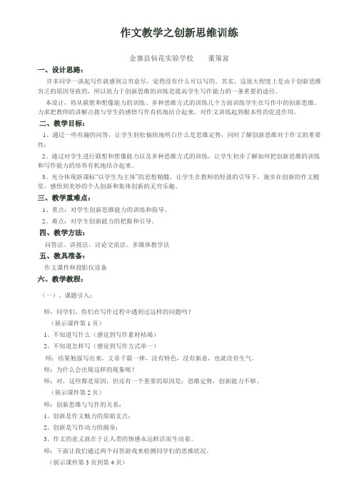 (部编)初中语文人教2011课标版七年级上册作文教学之创新思维训练