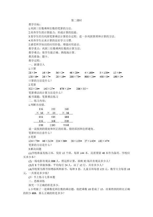 笔算乘法教学设计第二课时