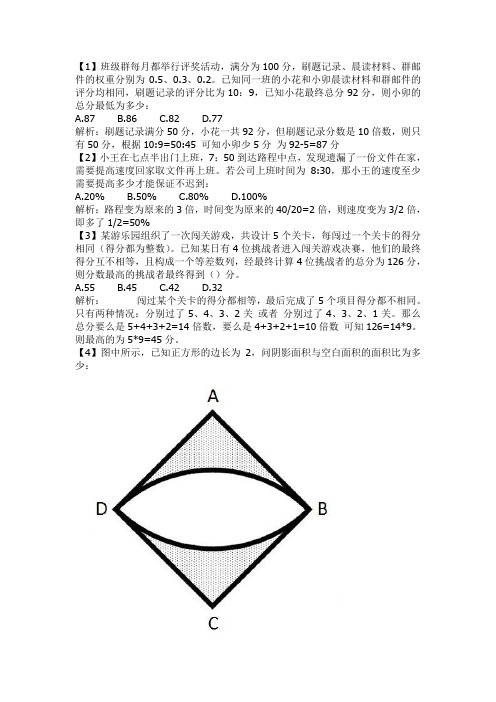 2017粉笔国考模考第一季数量关系解析