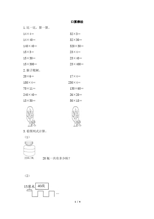 部编新人教版小学三年级数学下册《口算乘法》学霸作业