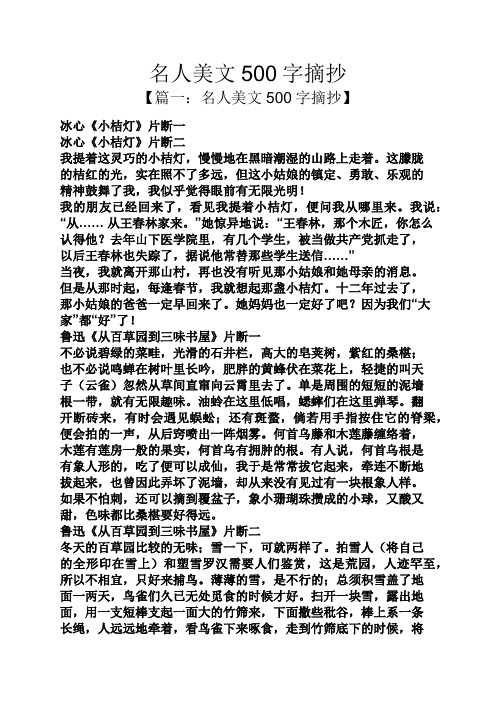 名人美文500字摘抄