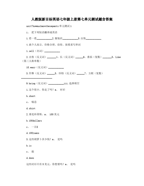 人教版新目标英语七年级上册第七单元测试题含答案