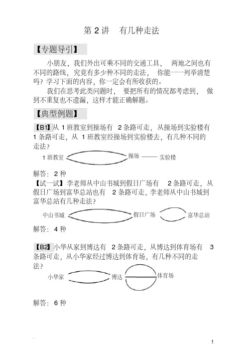 小学一年级奥数有几种走法(2020年最新)