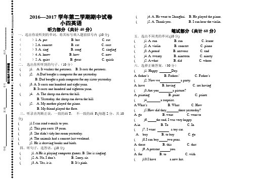 2016-2017学年度第二学期外研版一起四年级英语期中试卷