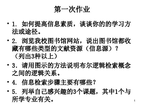 课件讲稿   第二章  信息检索原理与检索技术