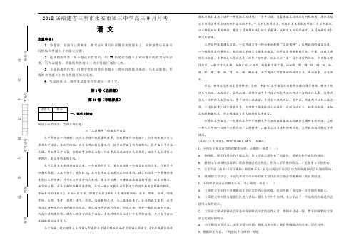 高三9月月考语文试题Word版含解析.doc