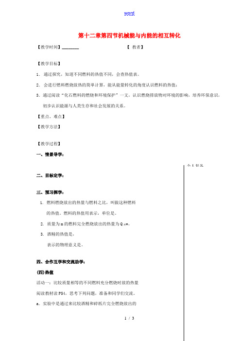 九年级物理上册 12.4 机械能与内能的相互转化教案2 苏科版-苏科版初中九年级上册物理教案