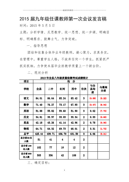 九年级任课教师第一次会议精编版