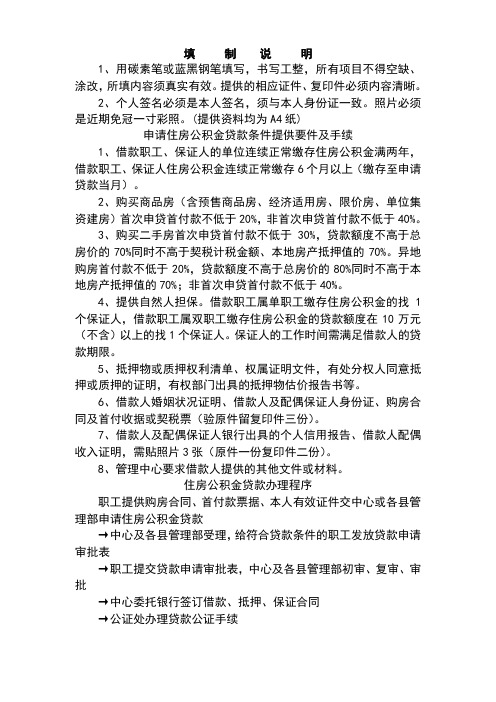 个人住房公积金贷款申请审批表