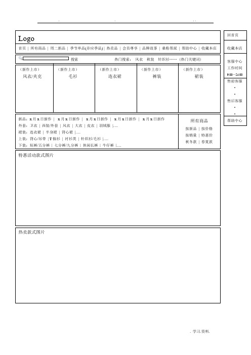 淘宝店铺首页内页等设计框架