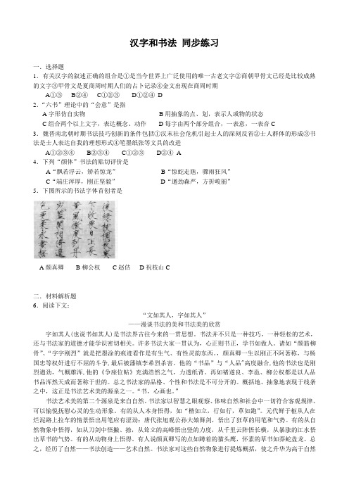 高中历史汉字和书法 同步练习 岳麓版 必修3