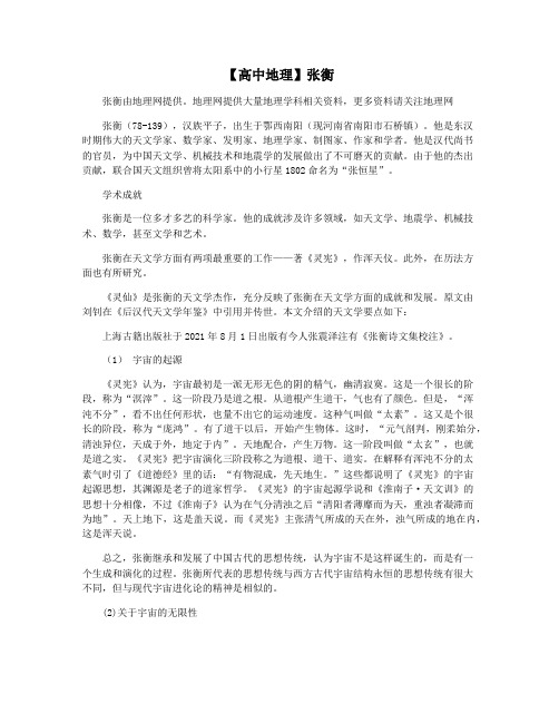 【高中地理】张衡