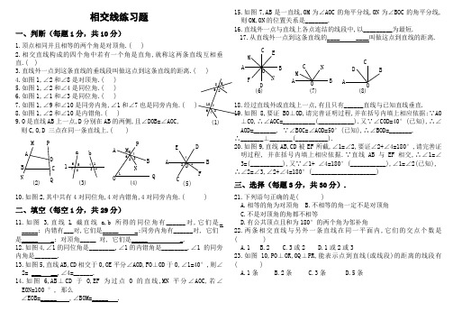 七年级数学下相交线练习题