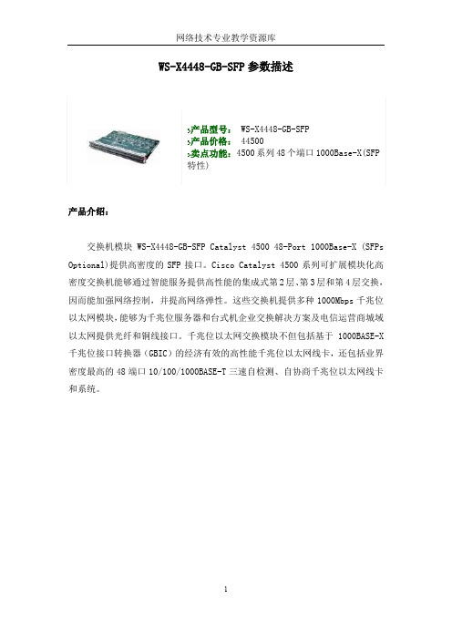 CISCO-WS-X4448-GB-SFP参数描述(精)