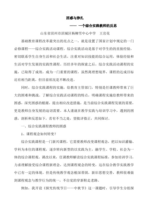 综合实践课教师的困惑