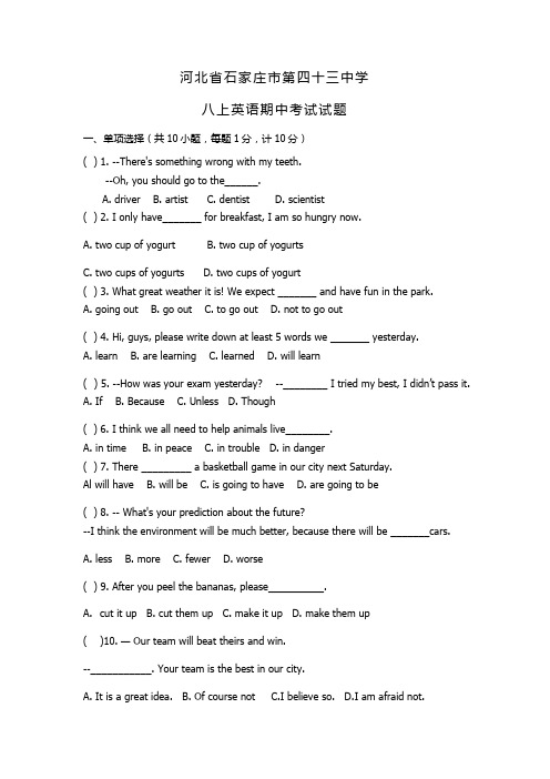 河北省石家庄市第四十三中学2020-2021学年八年级上学期英语期中考试