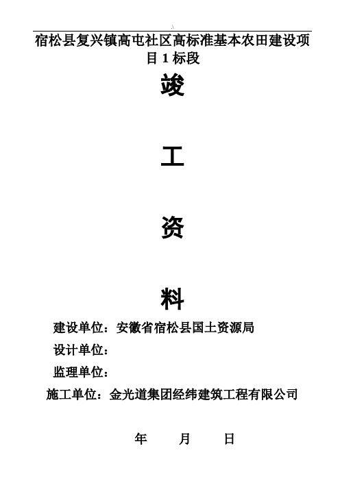 安徽土地整编汇总计划项目竣工资料(很全的)