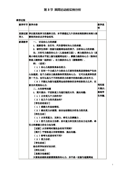 高中物理第二章3圆周运动的实例分析教案3教科版必修2