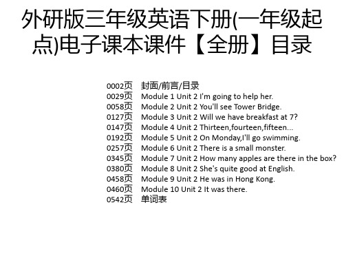 外研版三年级英语下册(一年级起点)电子课本课件【全册】