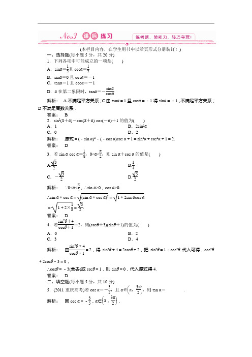 高一数学下册同步导学练习题2