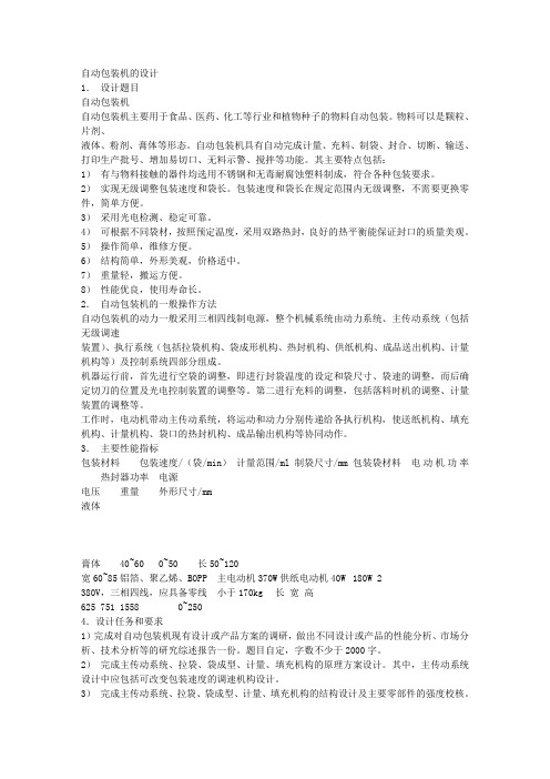 自动包装机