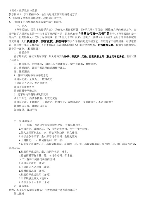 谋攻