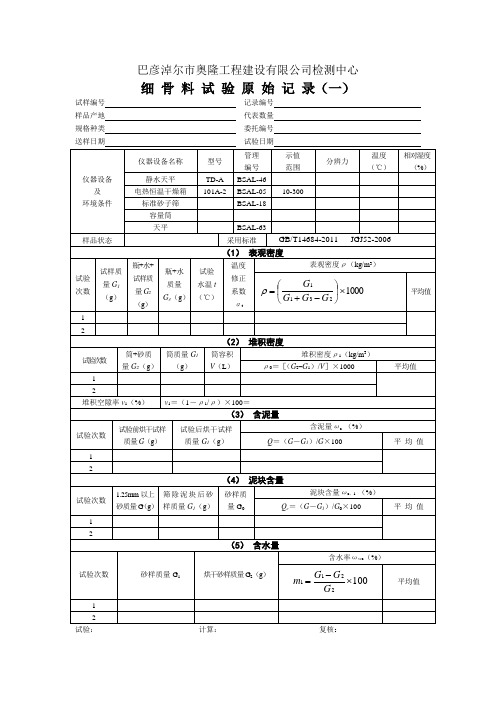 细骨料原始记录