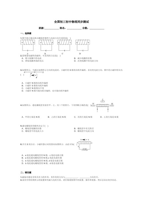 全国初三初中物理同步测试带答案解析
