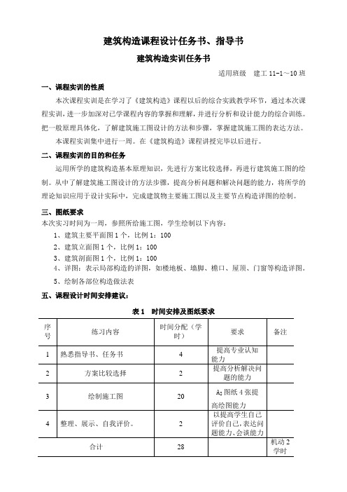 房屋构造课程综合练习指导书、任务书(河南建筑职业技术学院)