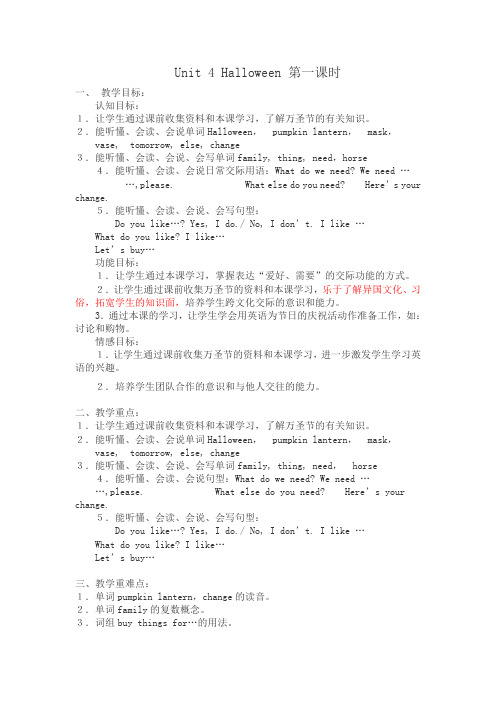 五年级上册英语教案-Unit4 Halloween第一课时牛津译林一起