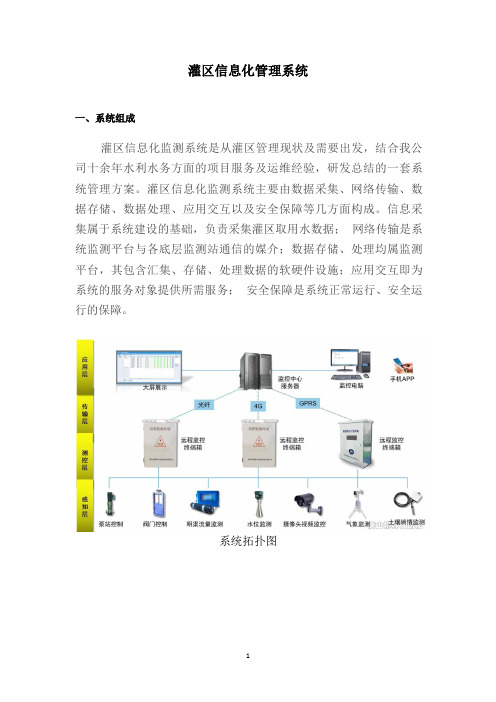 灌区信息化管理系统