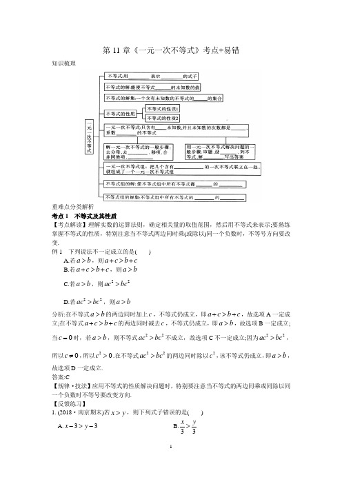 七年级数学下册第11章《一元一次不等式》考点总结和难题详解(含答案)