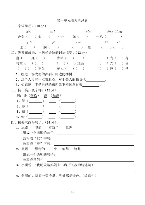 冀教版五年级上册语文第一单元能力测试卷