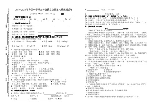 2019-2020学年第一学期语文三年级上册第八单元测试卷