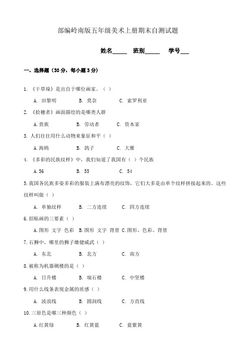 部编岭南版五年级美术上册期末自测试题