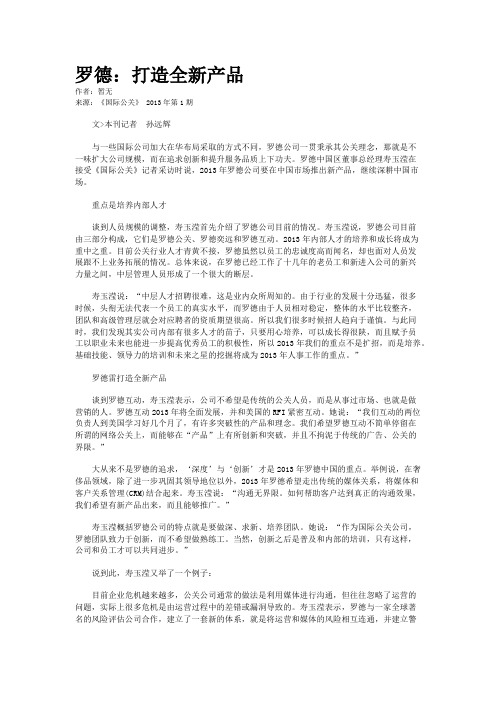 罗德：打造全新产品  